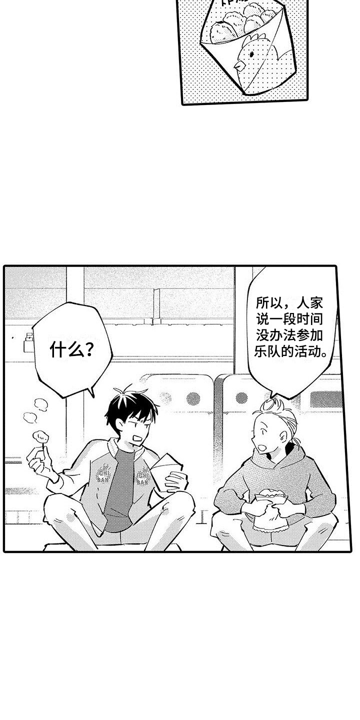 是说不出的爱漫画,第9章：乐队危机1图