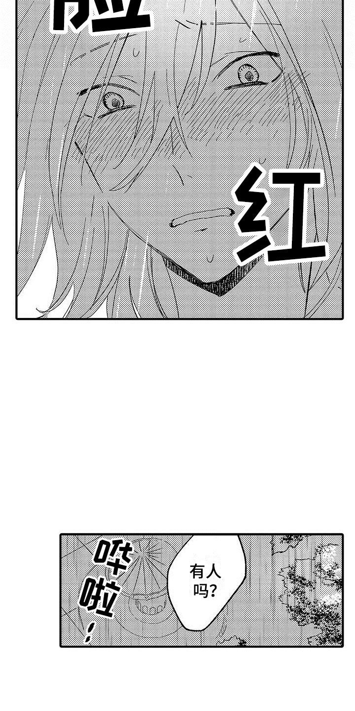 是说不出的爱漫画,第22章：装模作样1图