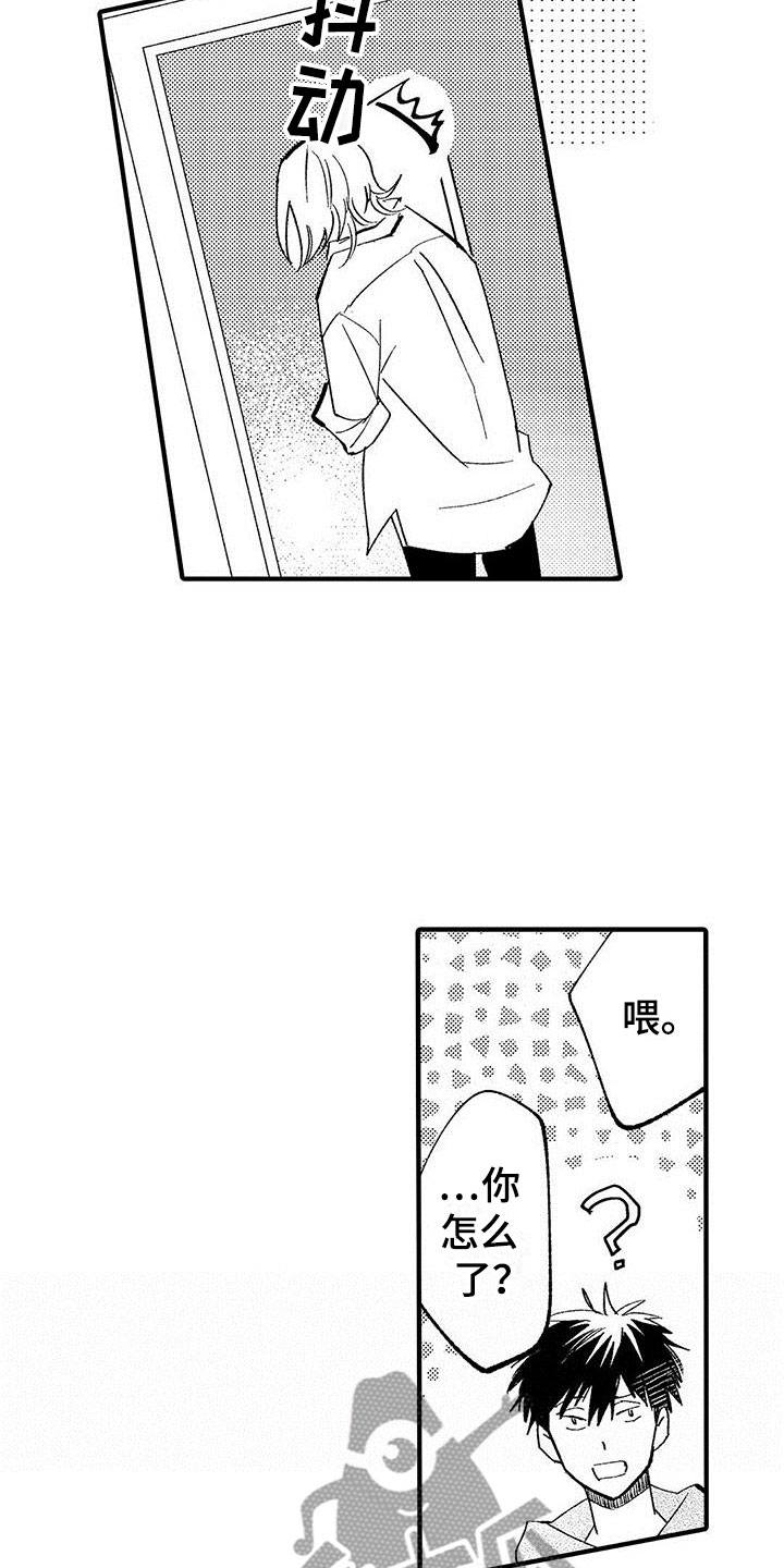 是说不出的爱漫画,第13章：想停止1图