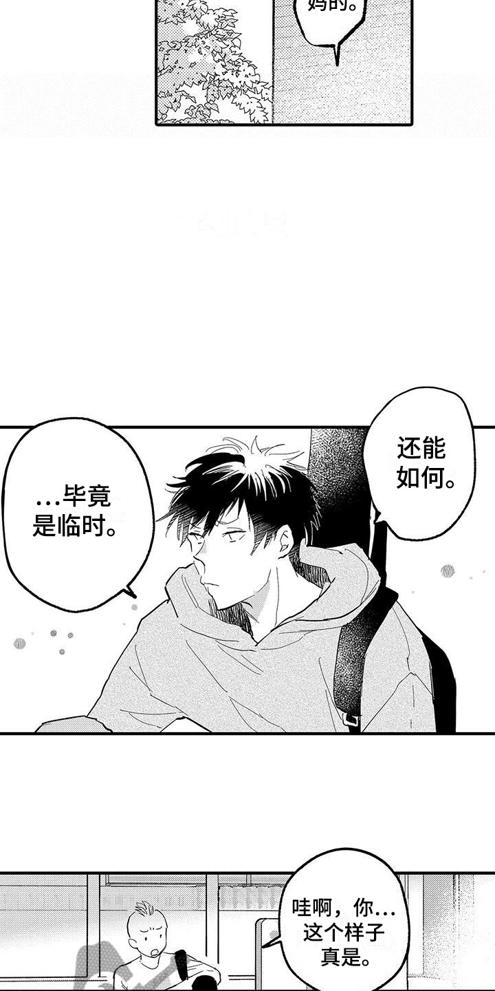 是说不出的爱漫画,第15章：苦恼的关系2图