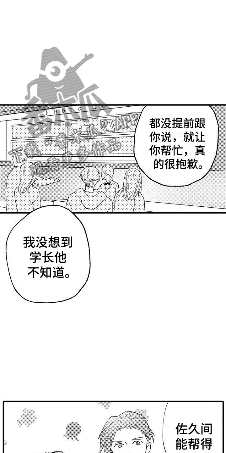 是说不出的爱漫画,第18章：选择1图
