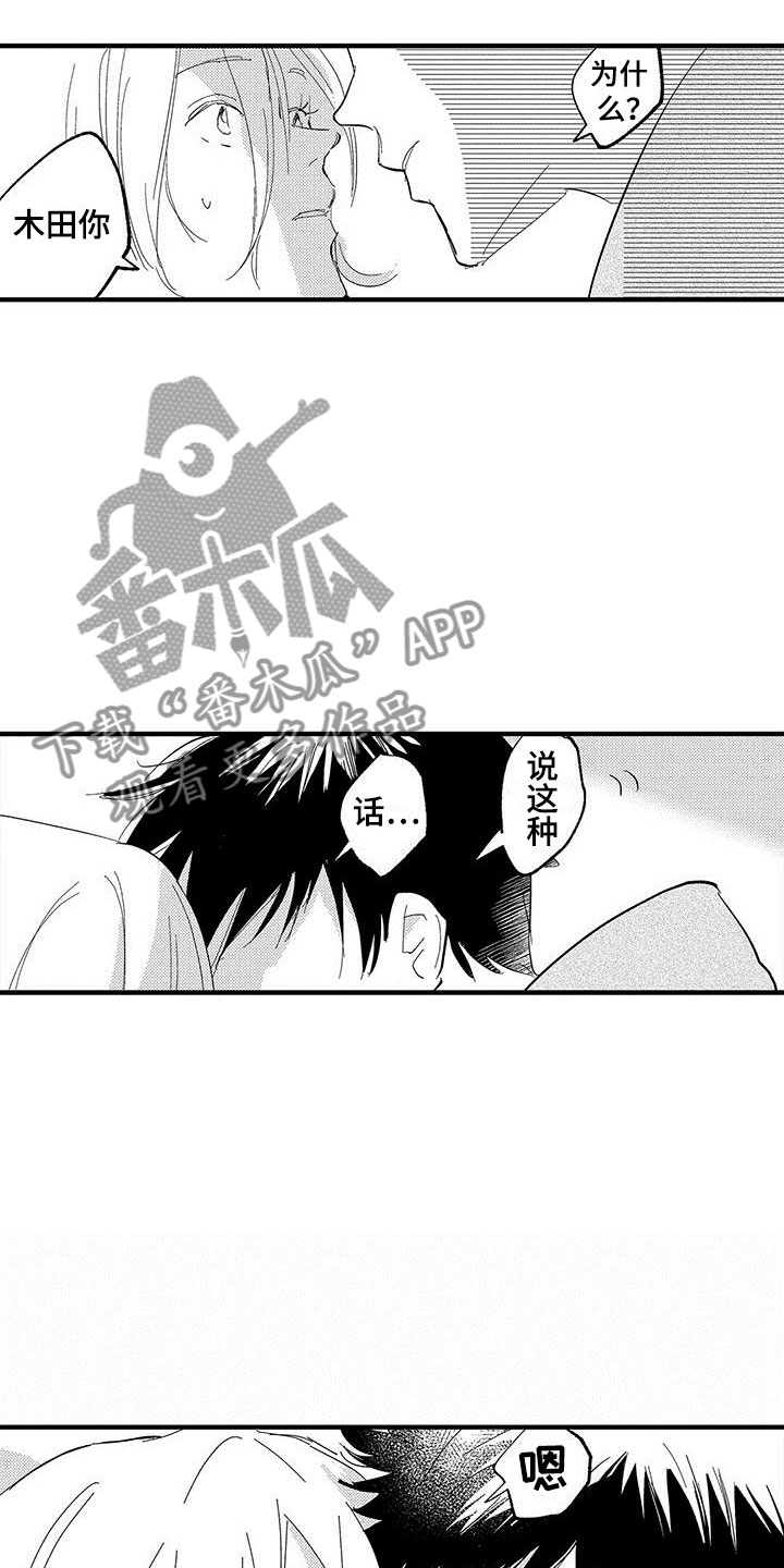 是说不出的爱漫画,第14章：暧昧1图