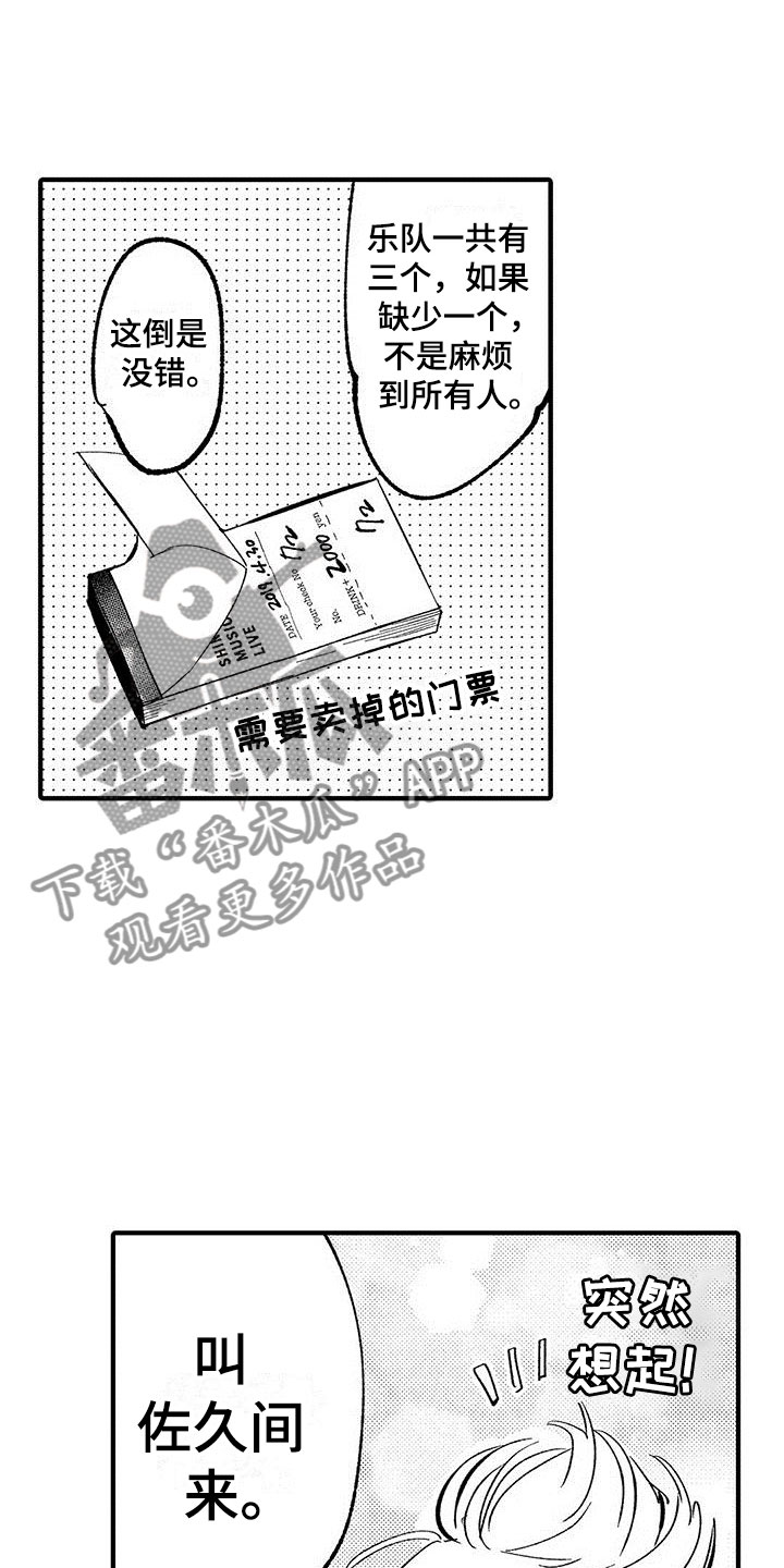 是说不出的爱漫画,第9章：乐队危机2图