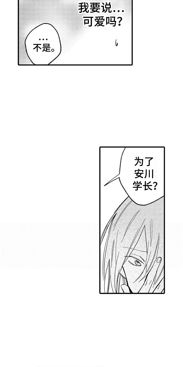 是说不出的爱漫画,第20章：我准备好了2图