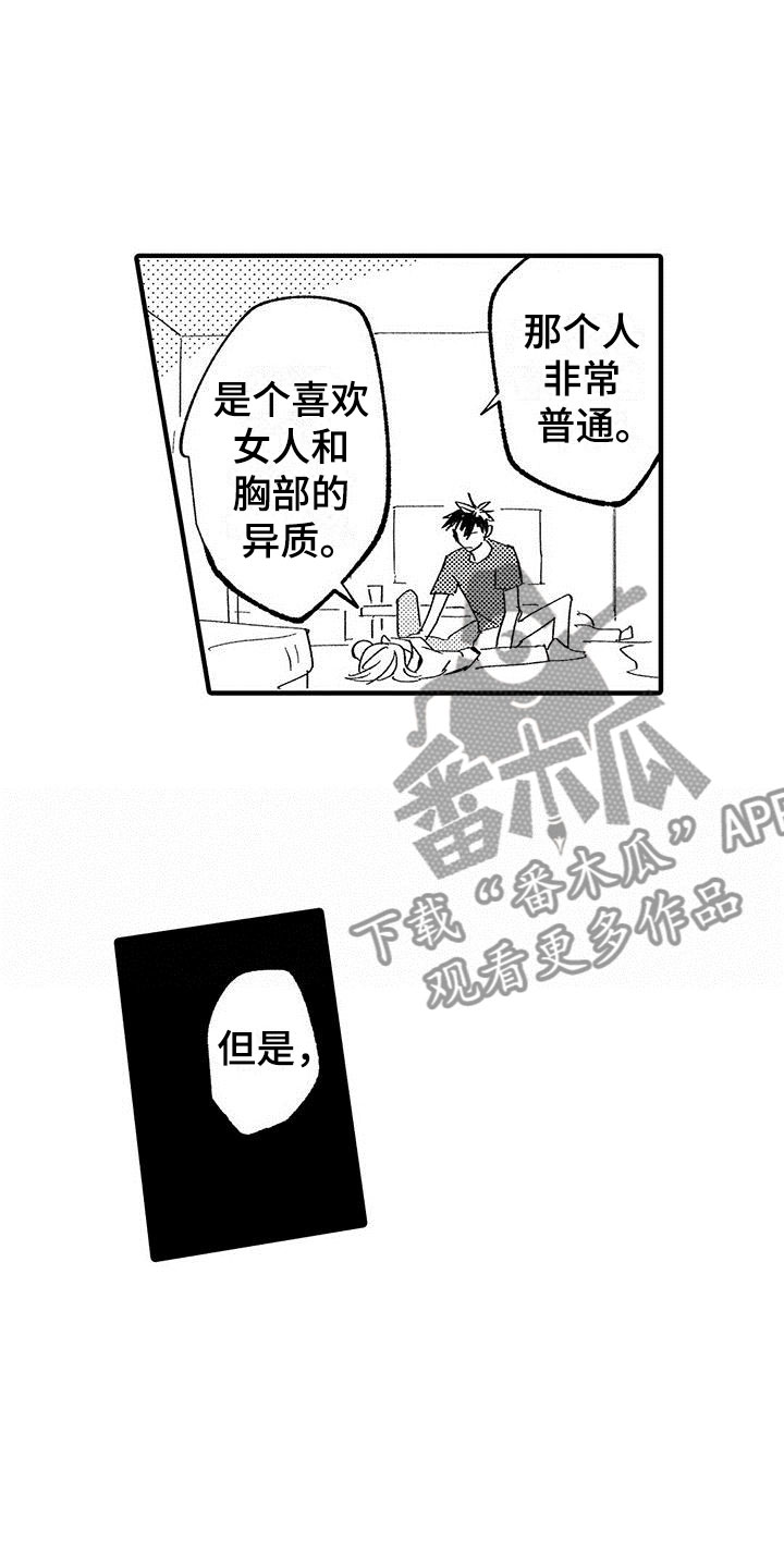 是说不出的爱漫画,第11章：放弃自己1图