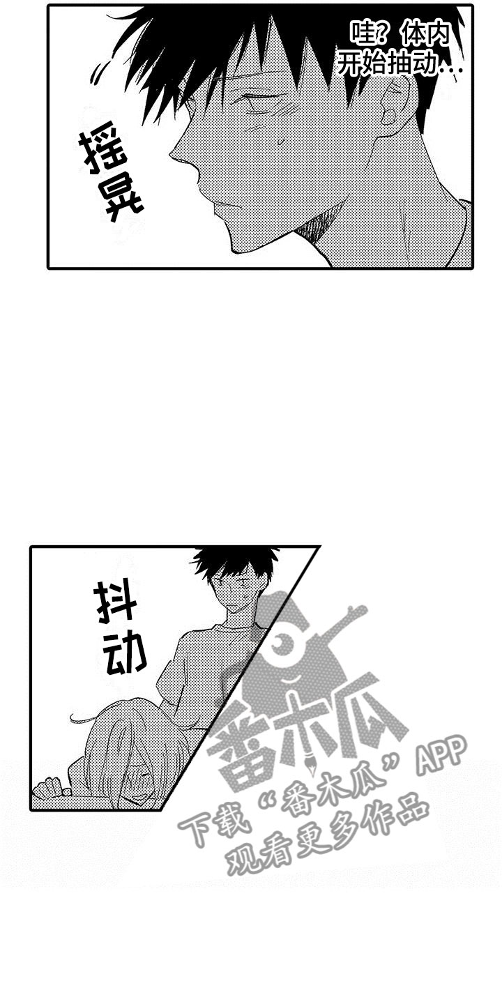 是说不出的爱漫画,第21章：天赐良机1图