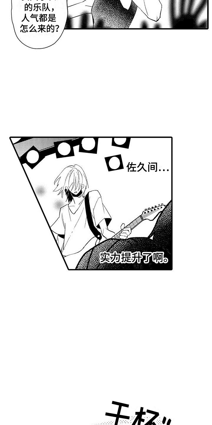 是说不出的爱漫画,第4章：发布会2图