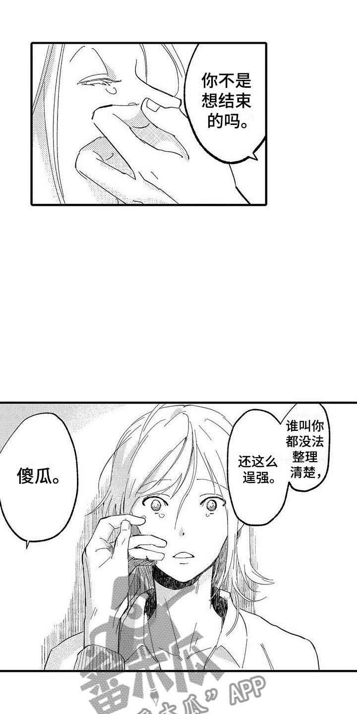 是说不出的爱漫画,第14章：暧昧2图