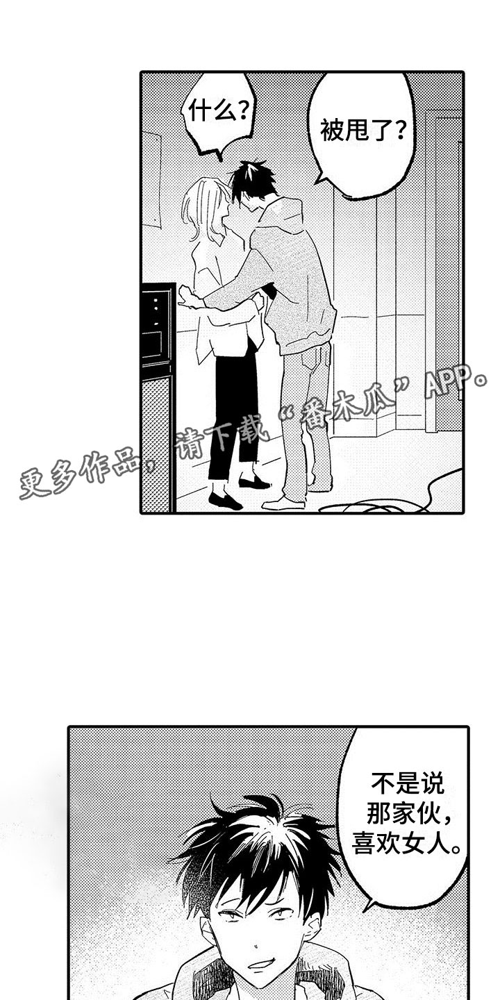 是说不出的爱漫画,第14章：暧昧1图