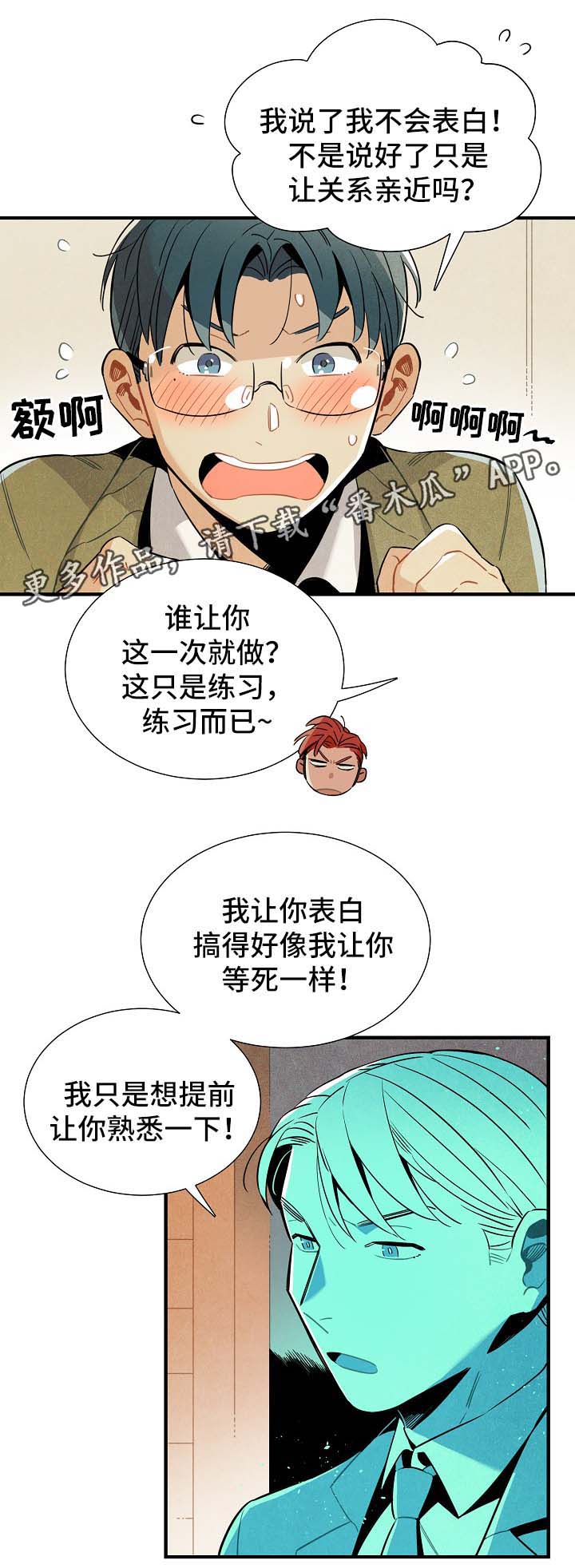 天降外星猴完整版电影漫画,第42章：告白练习2图