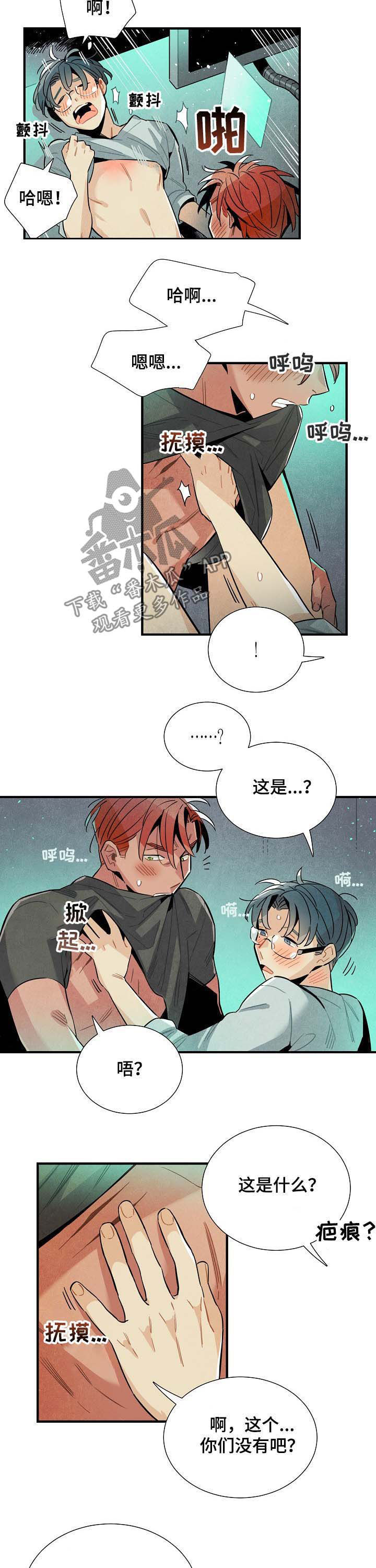 飞来外星人漫画,第65章：疤痕2图