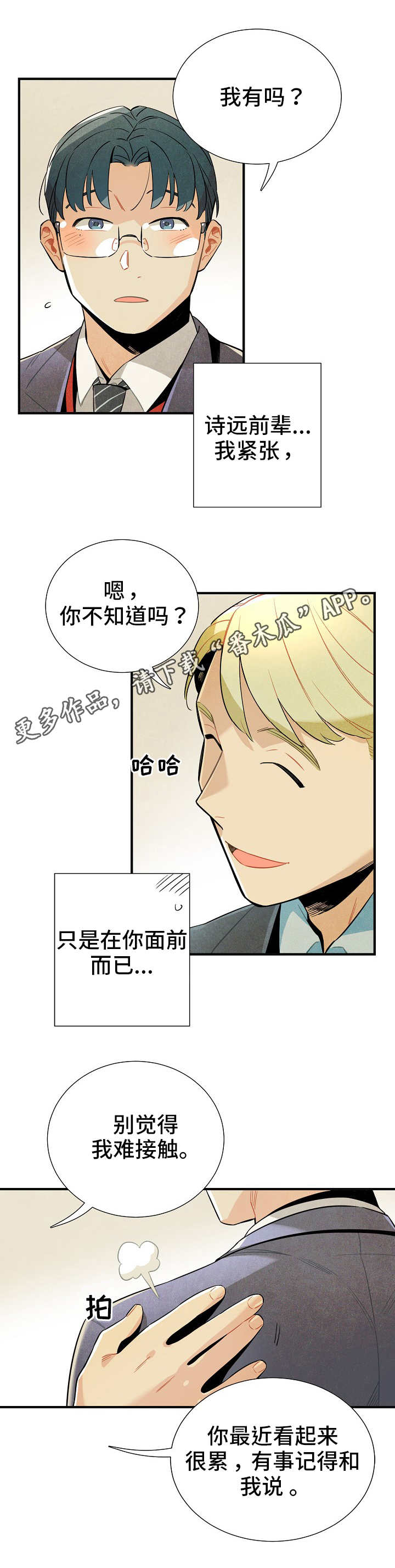 天降外星人配音漫画,第11章：研究对象2图