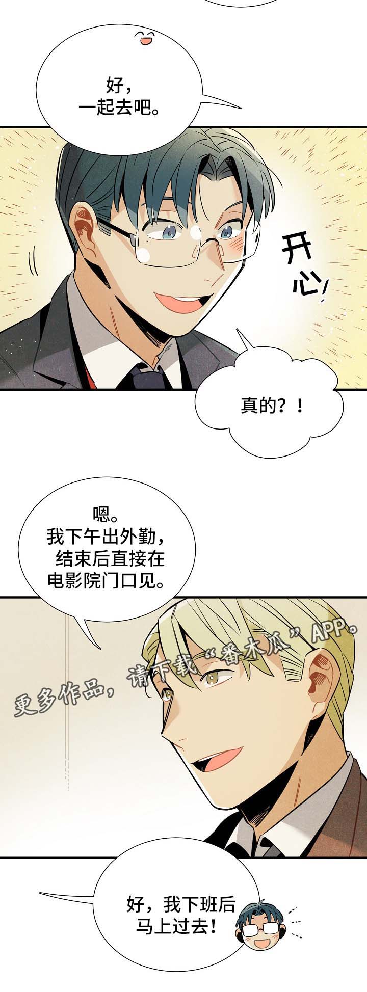 疯狂外星人天降陨石漫画,第43章：看电影1图