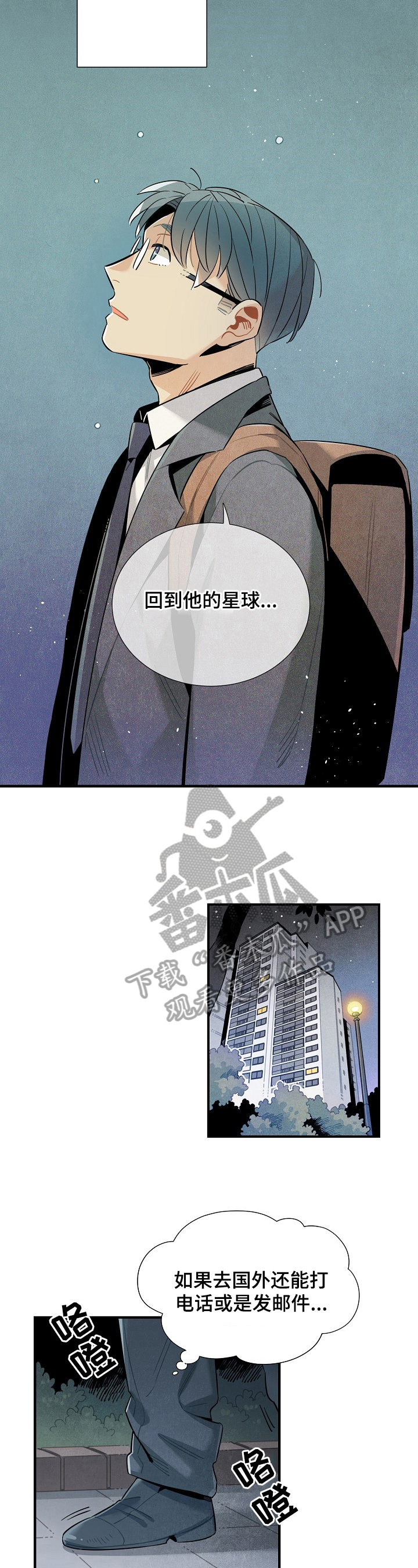 天降我才必有用漫画,第101章：支持2图