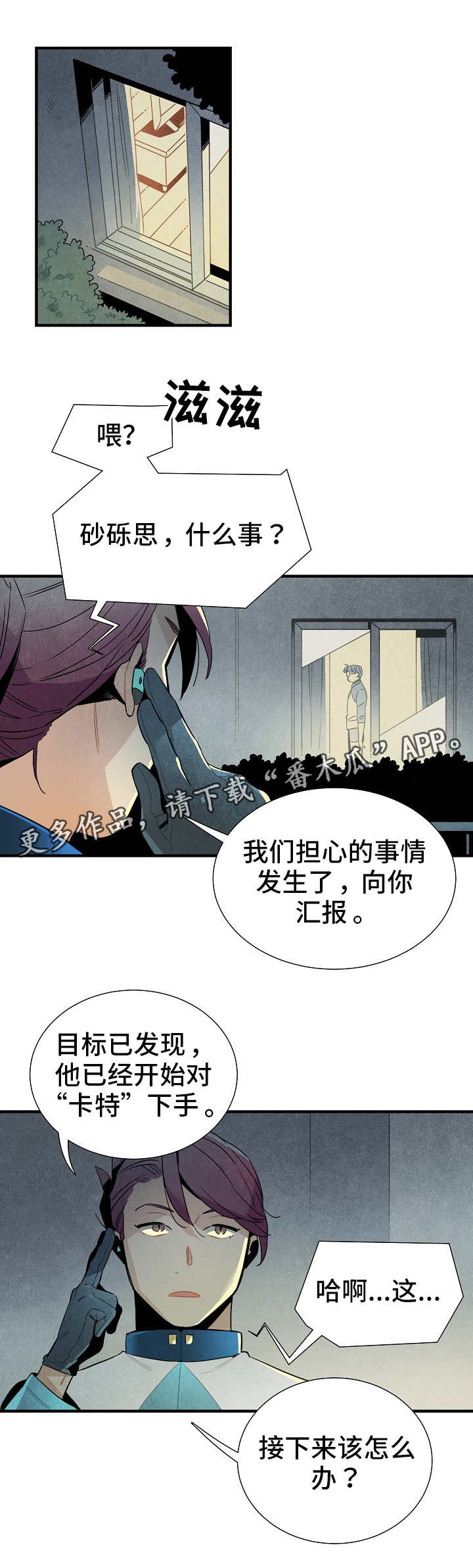 天降小妻霸道宠免费漫画,第15章：对策2图