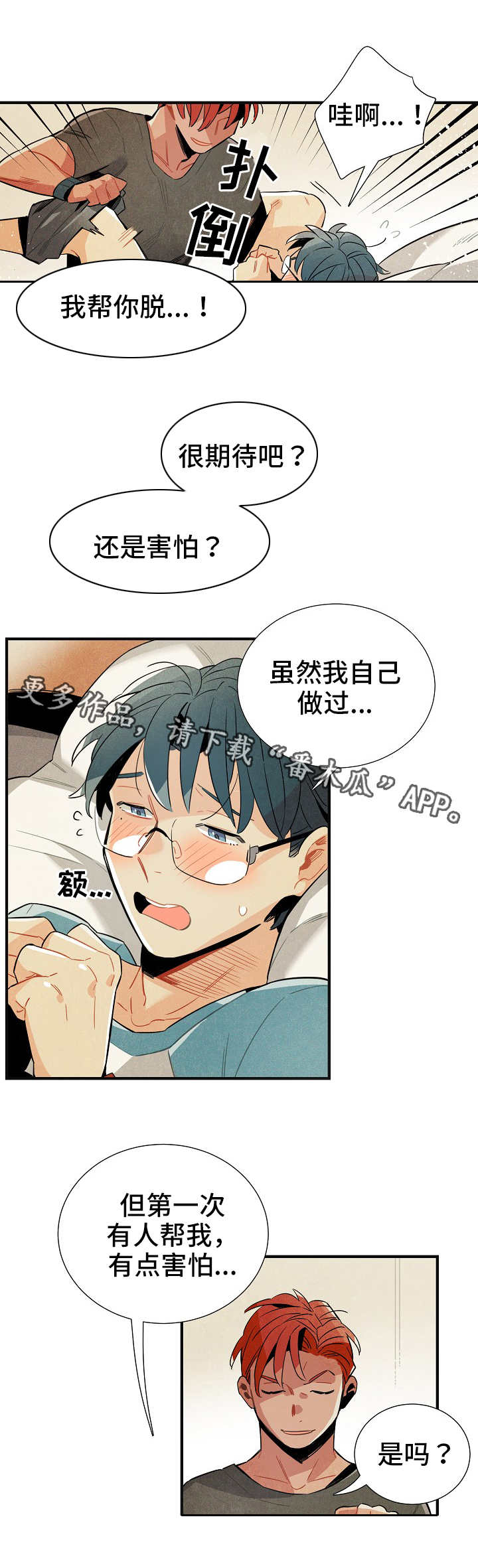 天降外贸大单漫画,第14章：人体数据2图