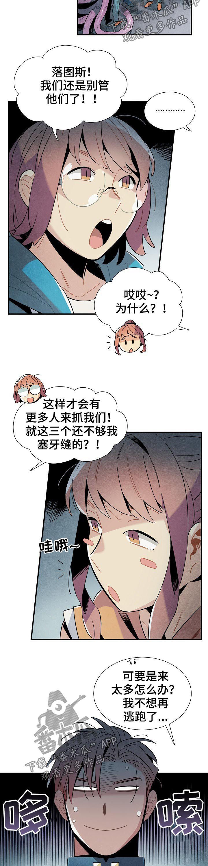 天降外星美女漫画,第89章：单纯1图