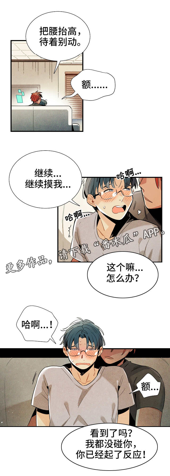 天降外星人小说漫画,第26章：研究费1图