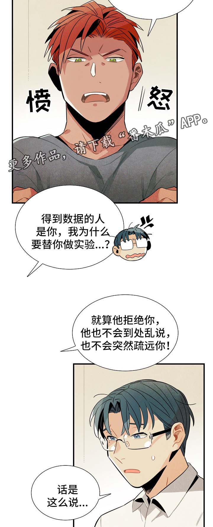 天降外星人到你家是什么感觉漫画,第38章：配对1图