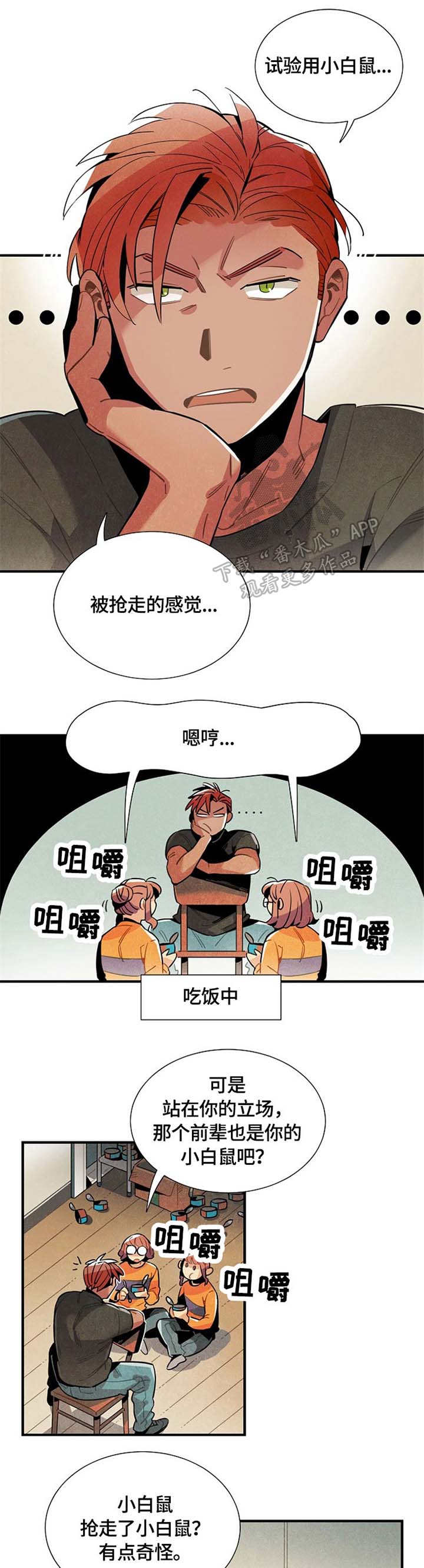 天降外星人漫画,第48章：嫉妒1图