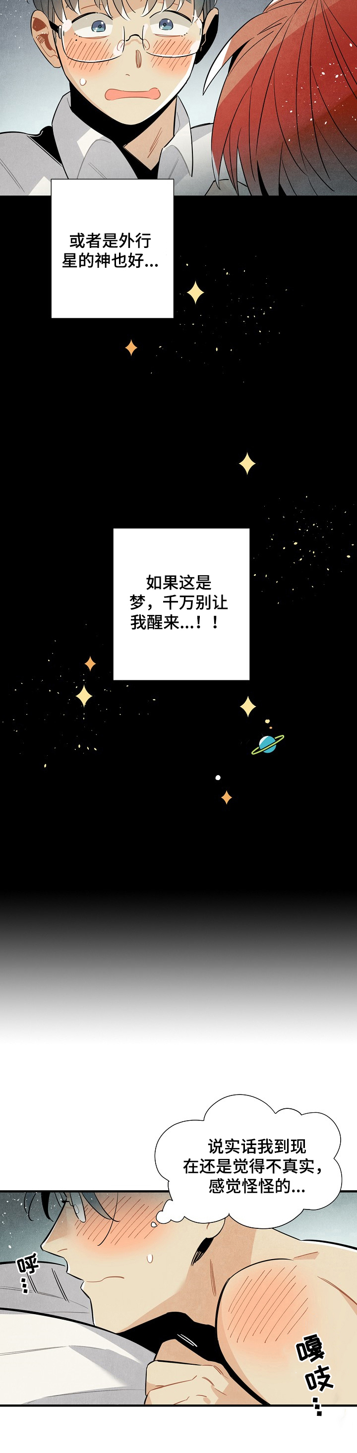 天降外星人漫画,第95章：喜欢1图