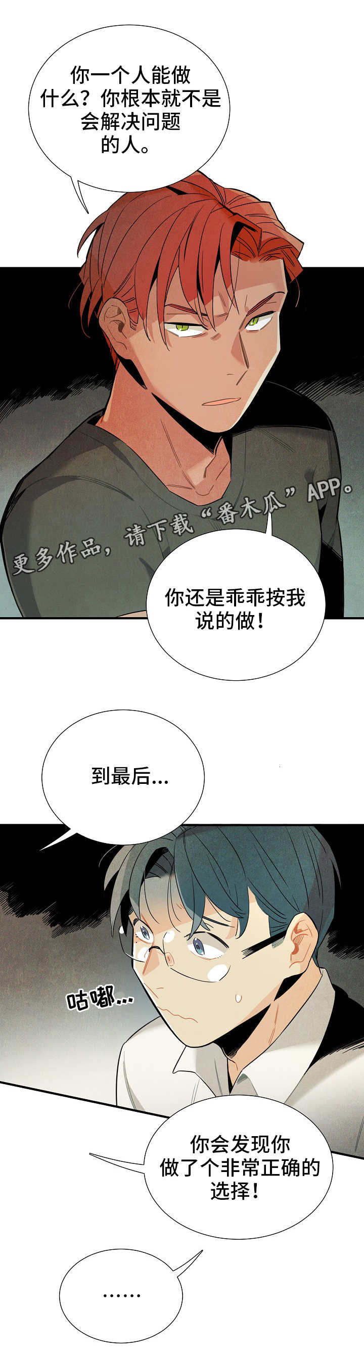 天降外卖大神券漫画,第17章：衣柜改造2图