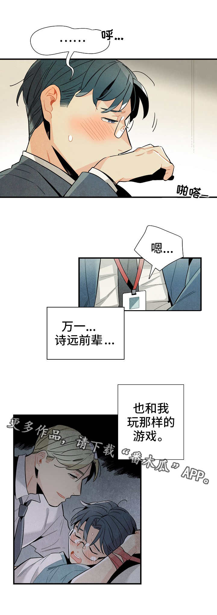 天降小妻霸道宠完整全文漫画,第16章：脱缰的野马2图