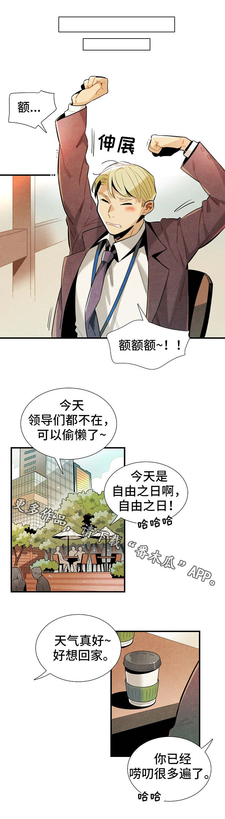 降临 外星人名字漫画,第31章：伪装1图