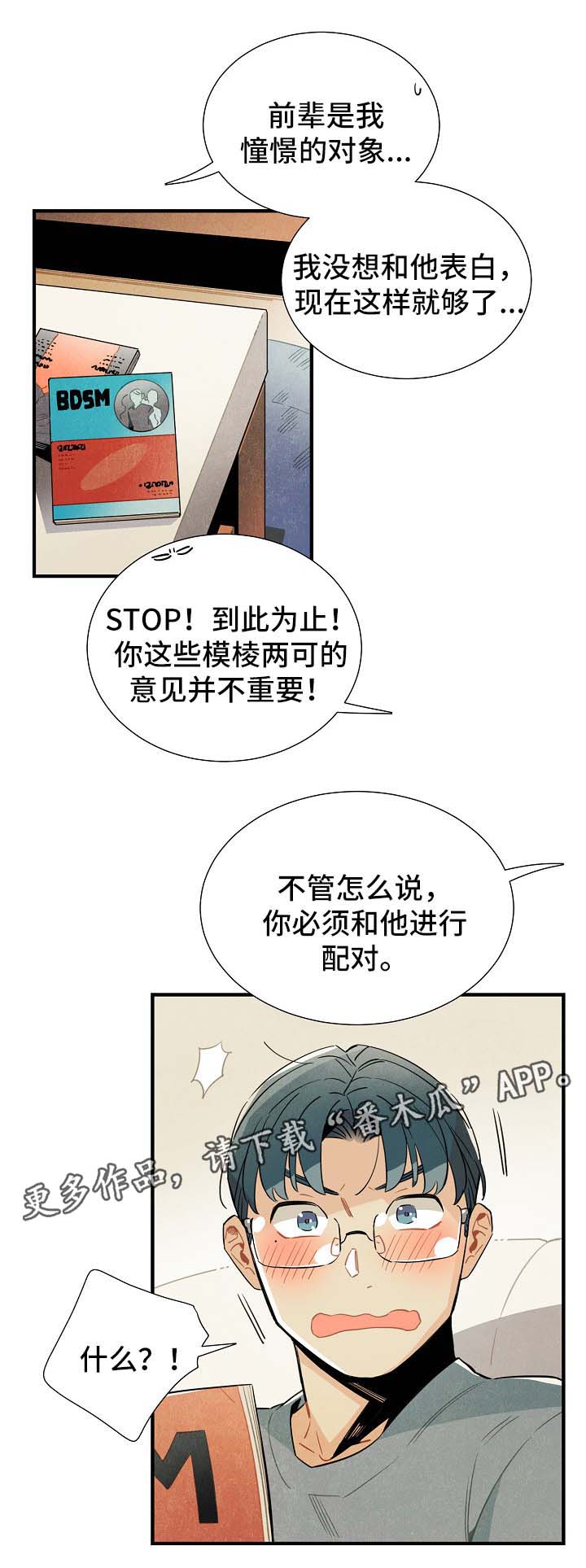 天降外孙完整版漫画,第36章：生活无趣1图