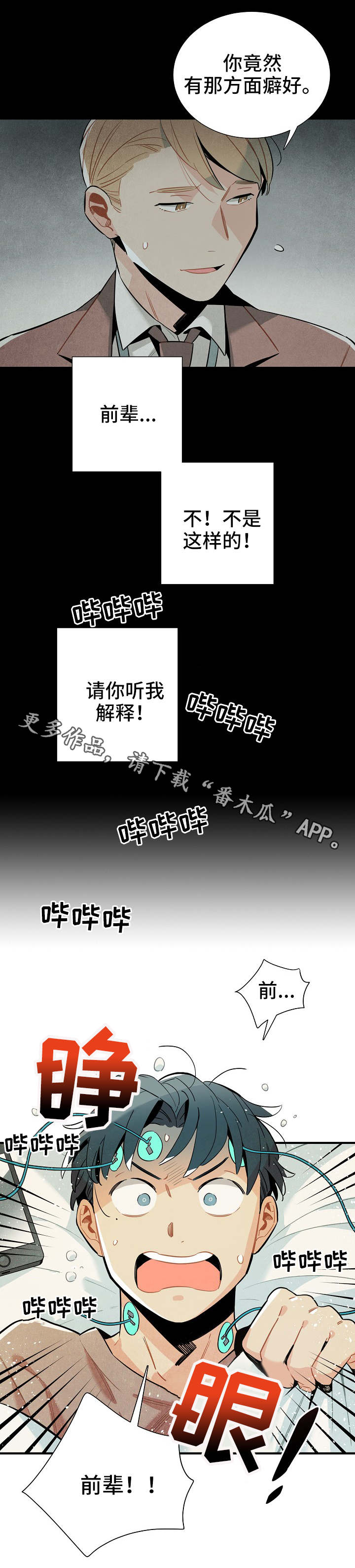 天降外星人警示牌漫画,第33章：梦1图