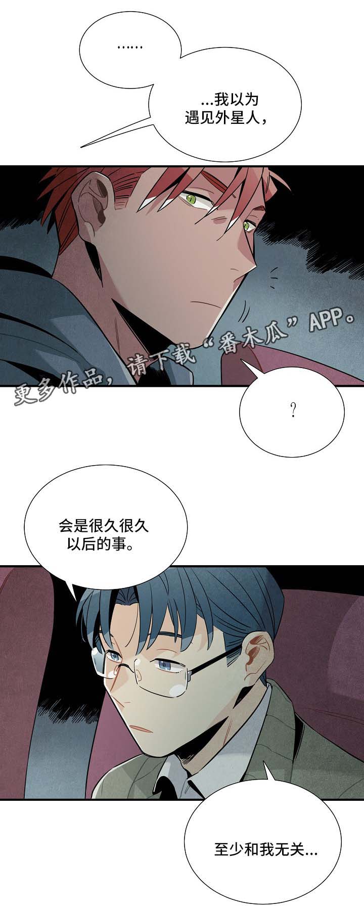 外星降临漫画,第40章：看电影2图