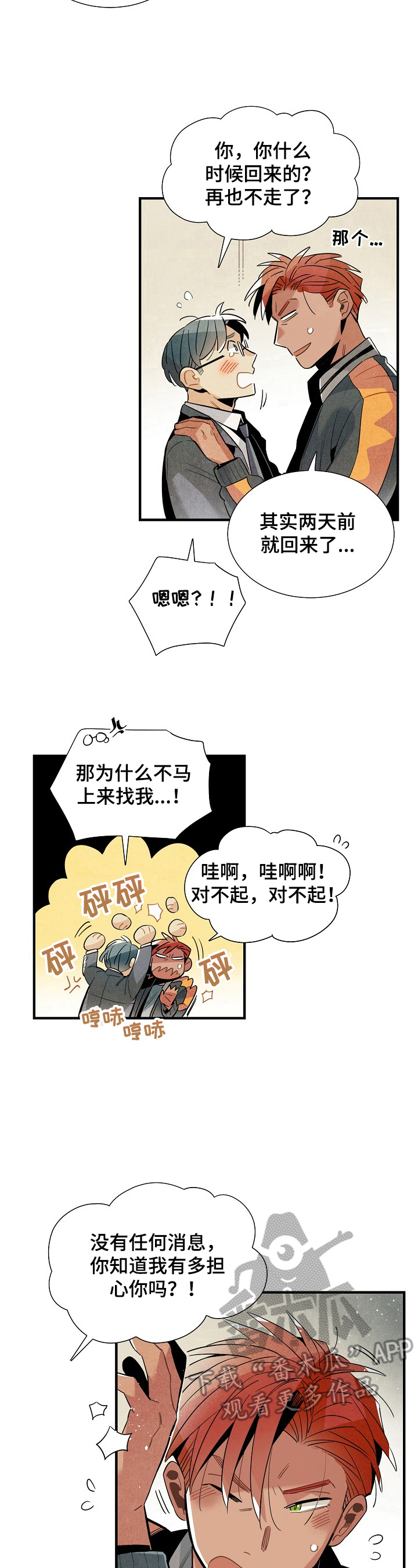 外星人降落漫画,第106章：回来了（完结）2图