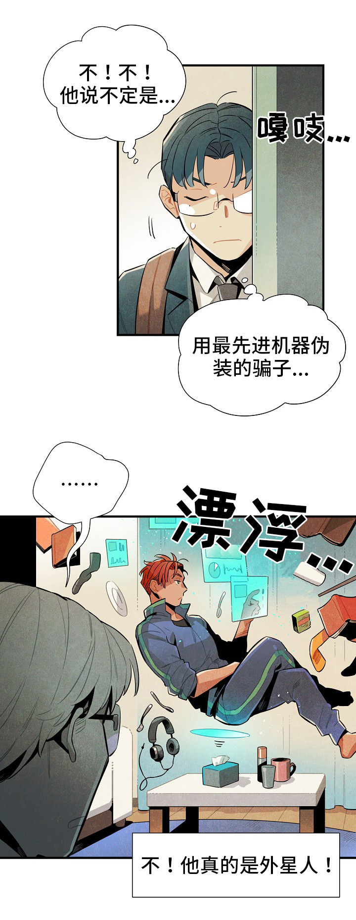 天降萌宝小熊猫漫画,第8章：目的2图