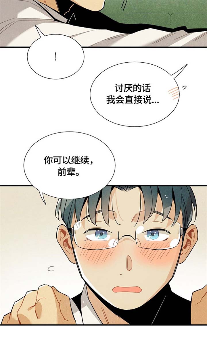 天降锦鲤救全家短剧漫画,第50章：请继续1图