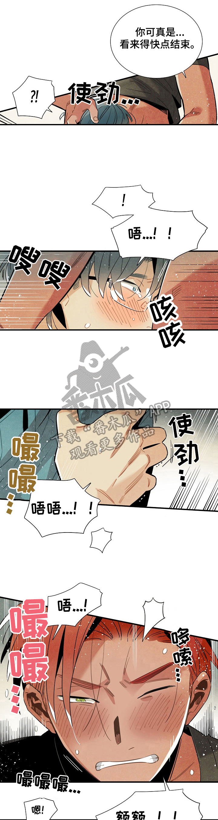 天降锦鲤救全家短剧漫画,第99章：快点结束2图