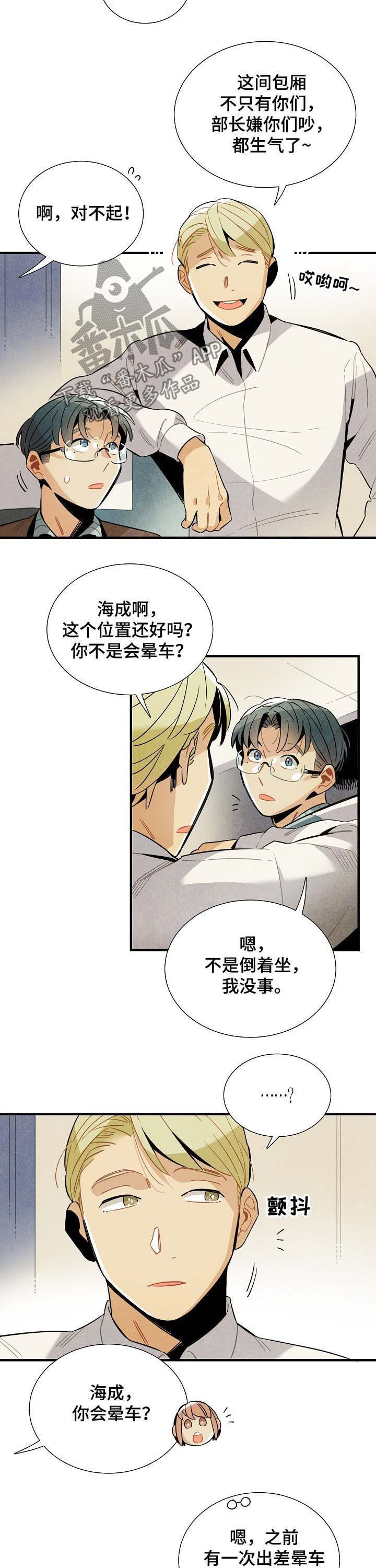 天降萌宝小说漫画,第72章：室友2图