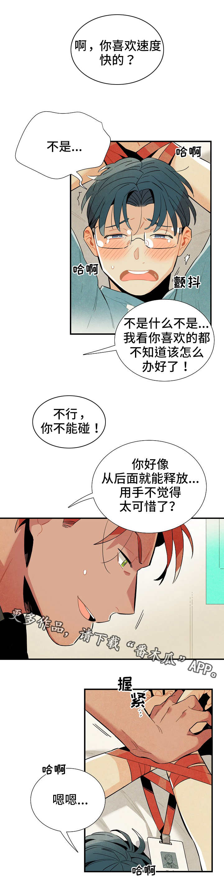 天降外贸大单漫画,第14章：人体数据2图