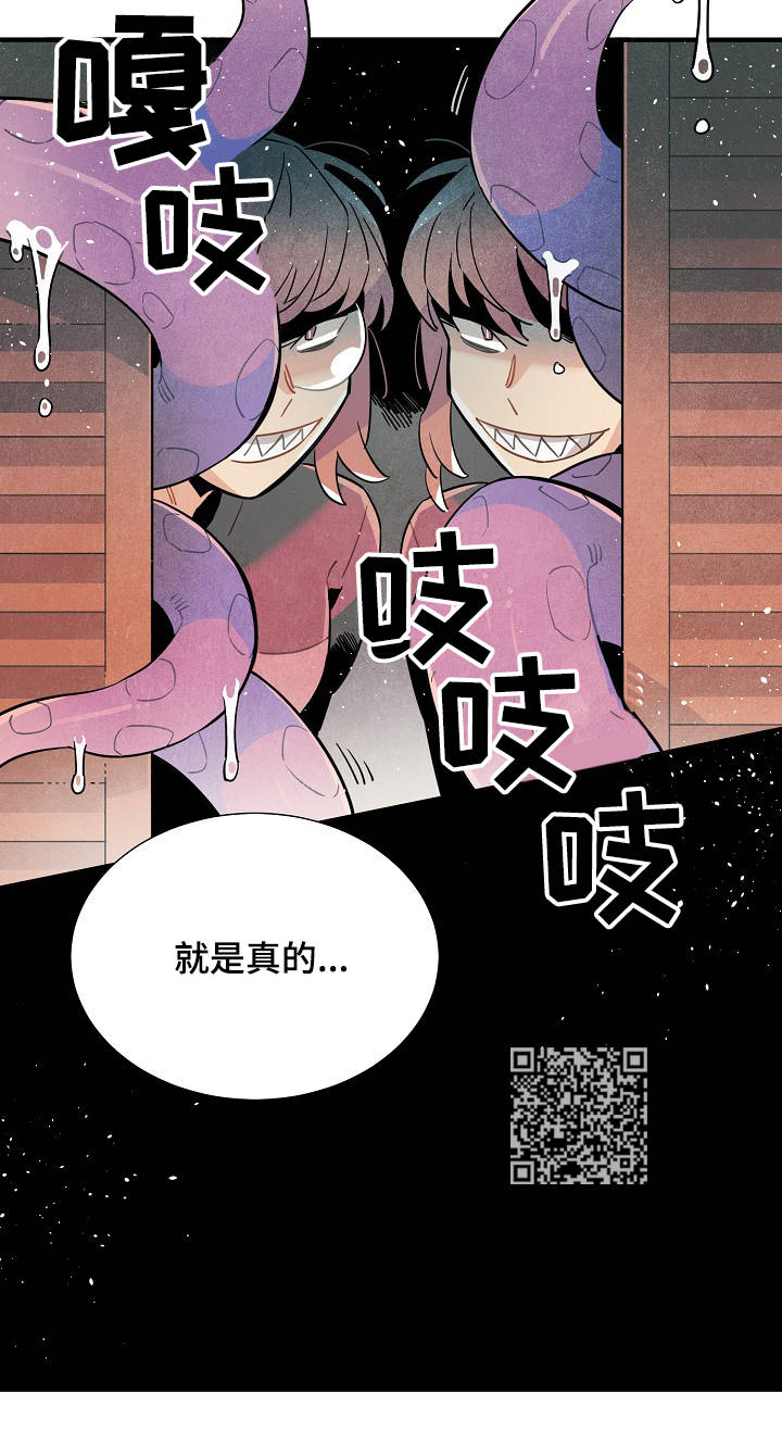 天降外星人漫画,第55章：强制2图