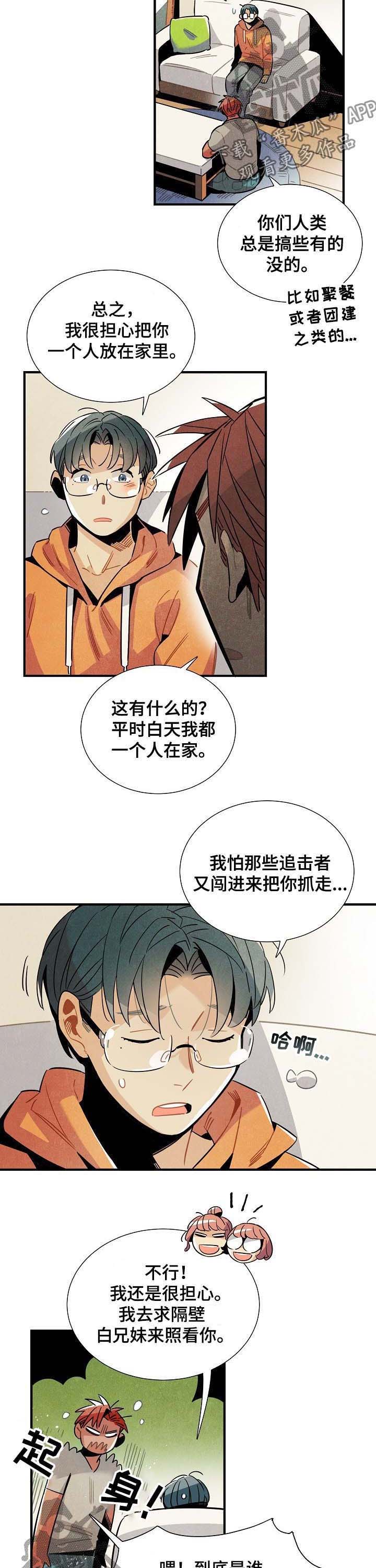 天降外贸大单漫画,第71章：团建2图