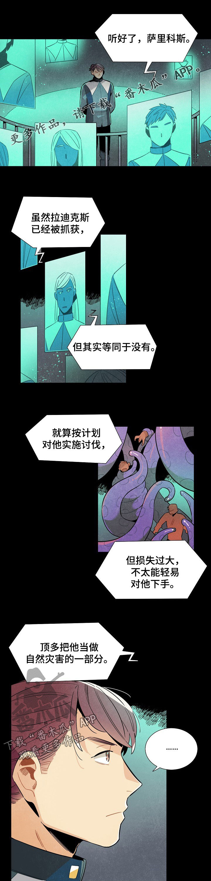 天降外星人漫画,第109章：番外：都是坏人1图