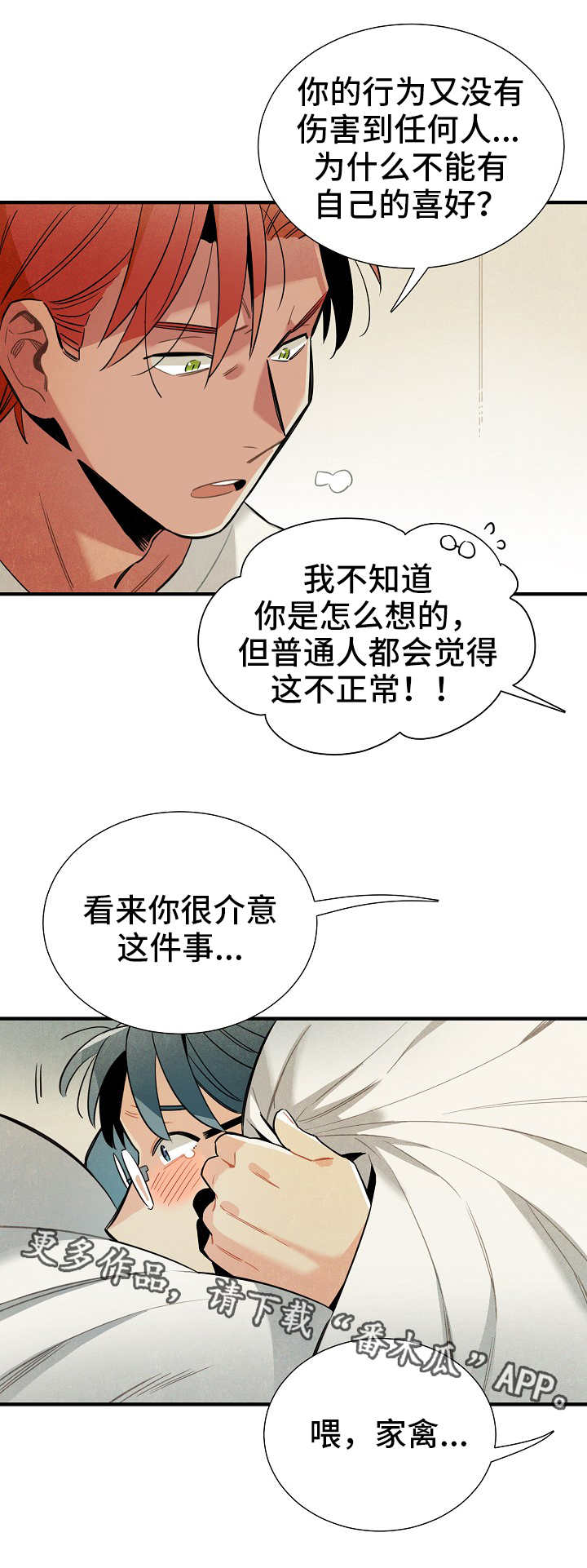 天降外星公主漫画,第20章：奖惩2图