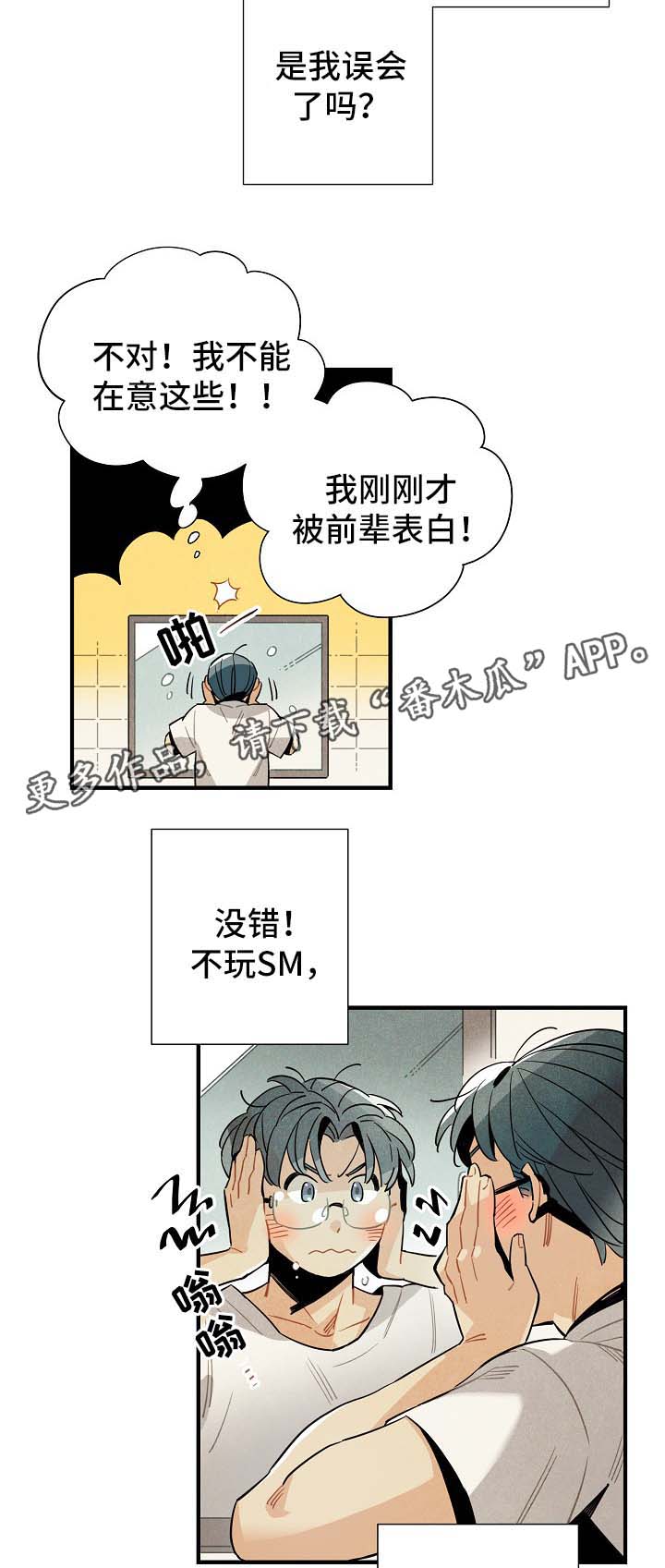 飞来外星人漫画,第47章：心情复杂2图