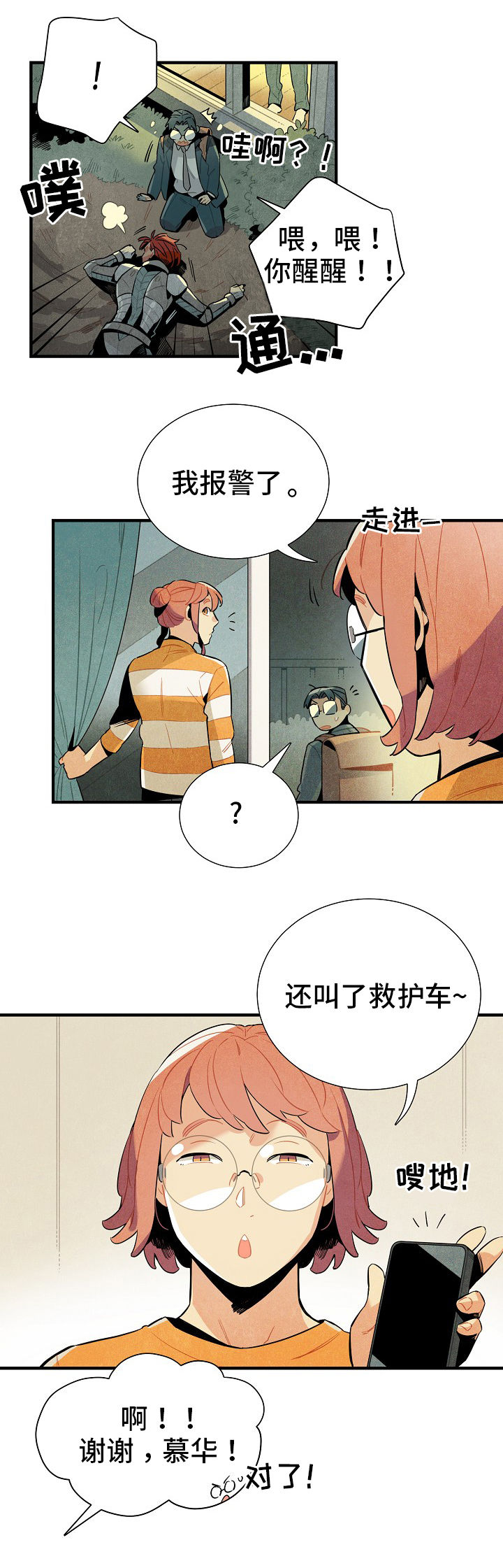 天降外星人动漫漫画,第3章：意义2图