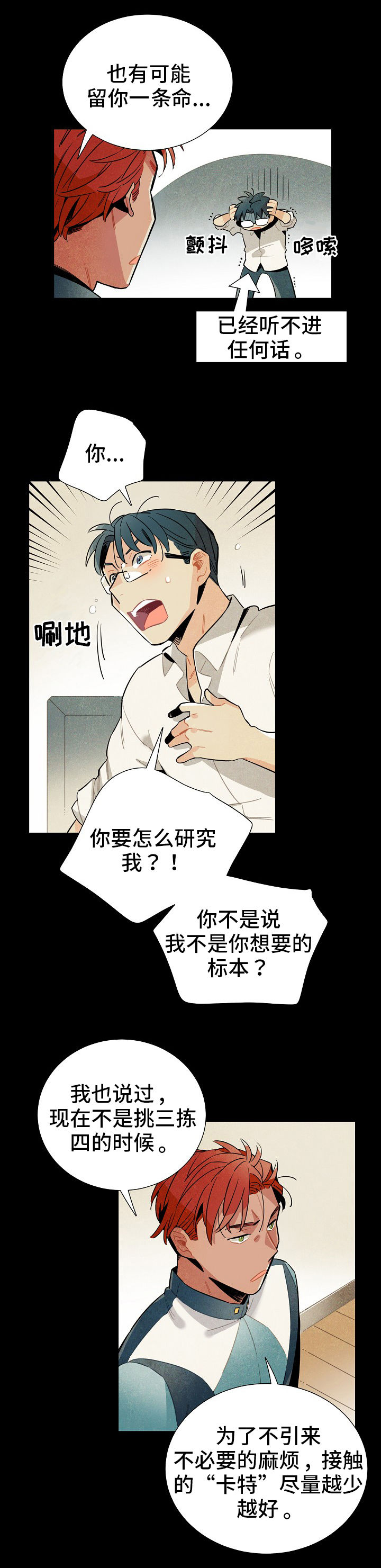 天降外星人漫画,第7章：称呼2图