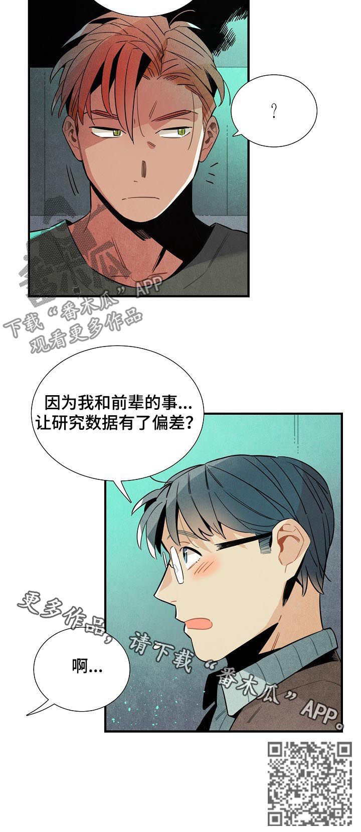 天降外星人漫画,第77章：MT结束2图