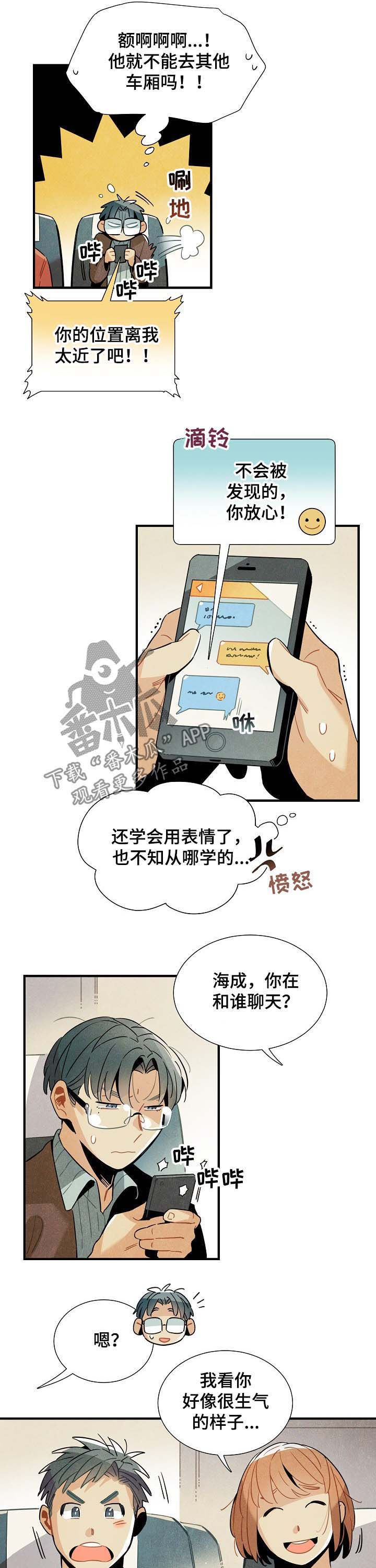 天降小妻霸道宠免费阅读完整版漫画,第72章：室友2图