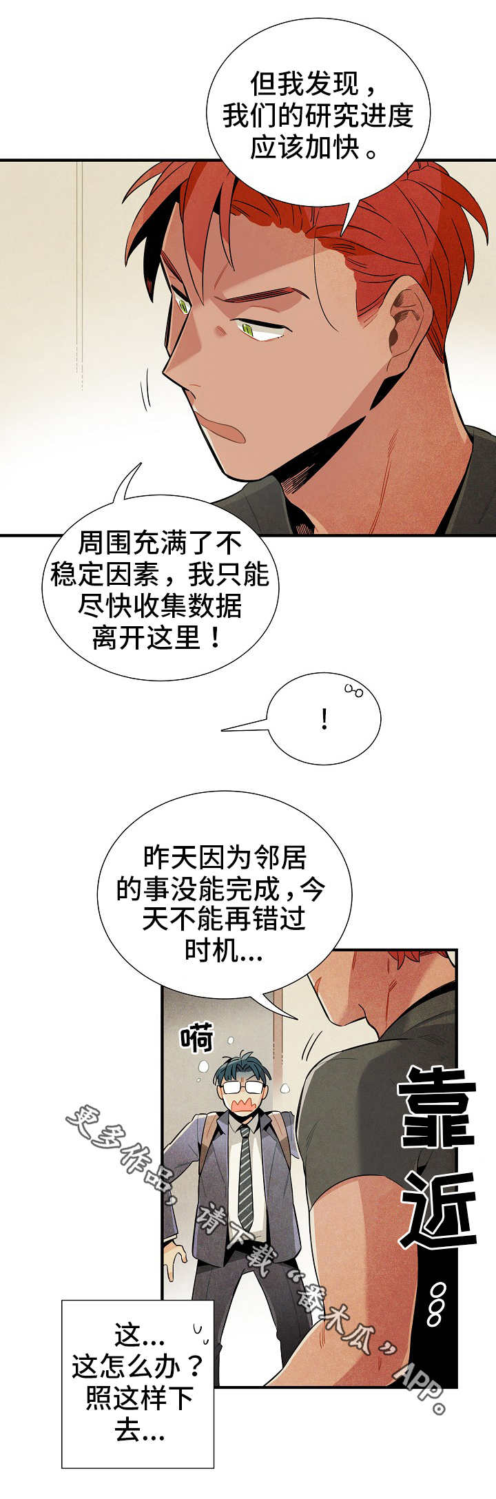 外星降临漫画,第11章：研究对象1图