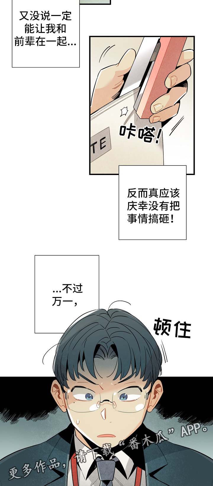 天降外星人漫画,第37章：难办2图