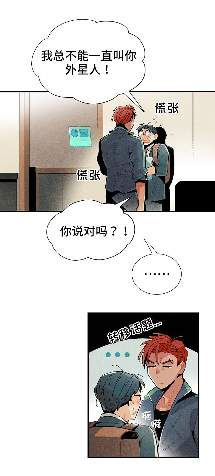 天降贤淑男漫画,第9章：名字2图