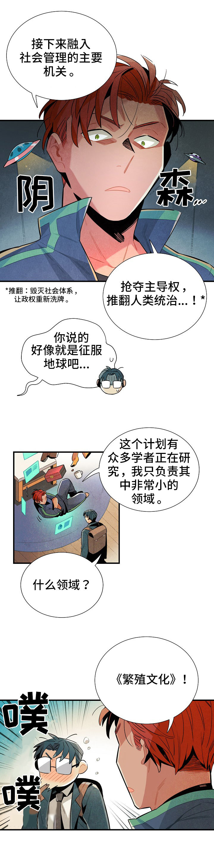 天降外星人漫画,第9章：名字1图